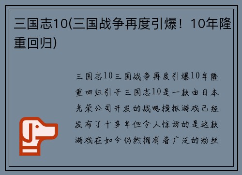 三国志10(三国战争再度引爆！10年隆重回归)