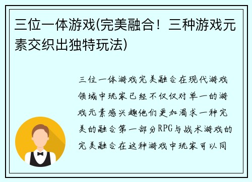 三位一体游戏(完美融合！三种游戏元素交织出独特玩法)