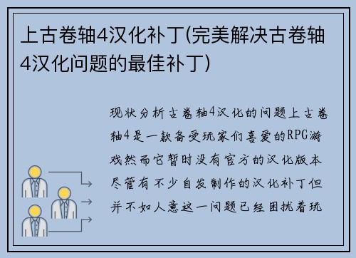 上古卷轴4汉化补丁(完美解决古卷轴4汉化问题的最佳补丁)