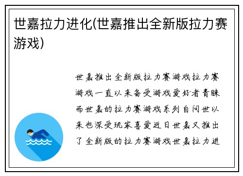 世嘉拉力进化(世嘉推出全新版拉力赛游戏)