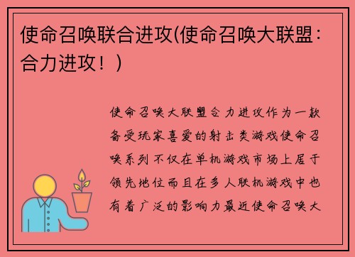 使命召唤联合进攻(使命召唤大联盟：合力进攻！)